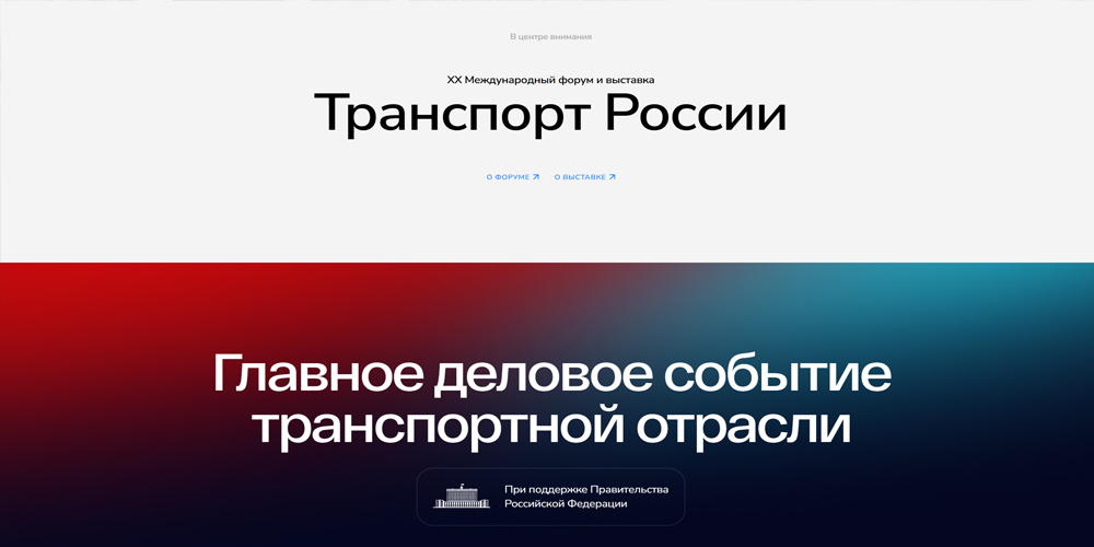 Анонс форума «Транспортная неделя 2026»: вектор развития инфраструктуры и подвижного состава