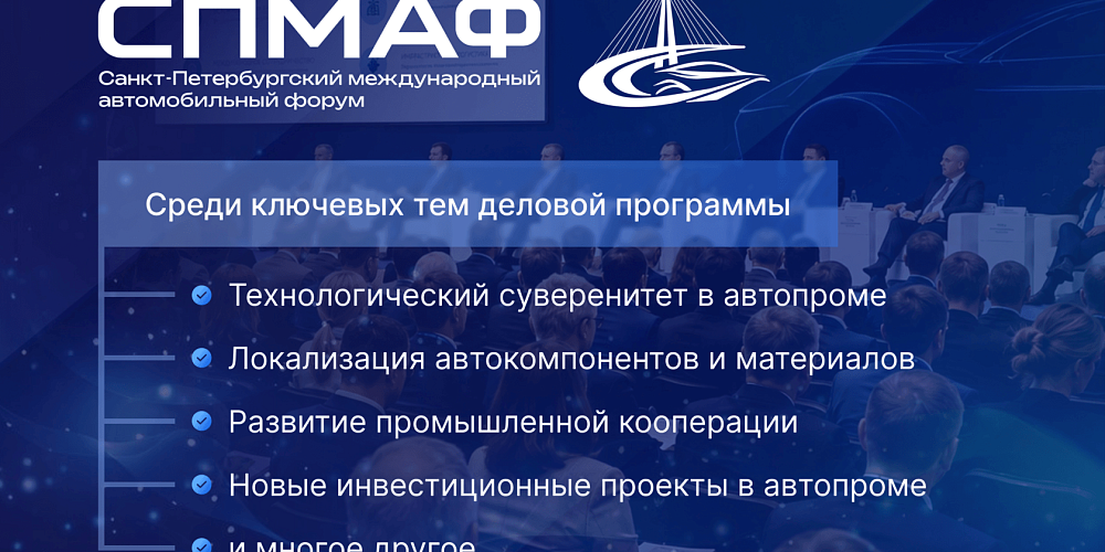 MIMS Automobility Saint Petersburg 2026: крупнейшая выставка автокомпонентов впервые в Санкт-Петербурге