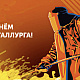 День металлурга 2026: как металлургическая промышленность формирует основу подшипниковой отрасли