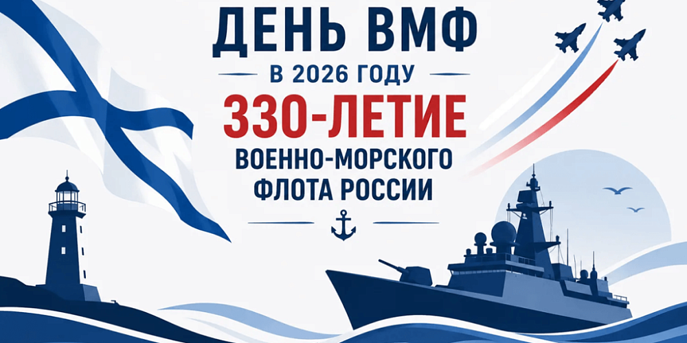 День Военно-морского флота 2026: 330 лет российскому флоту и роль подшипников в его боеготовности