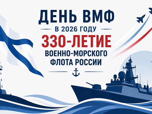 День Военно-морского флота 2026: 330 лет российскому флоту и роль подшипников в его боеготовности
